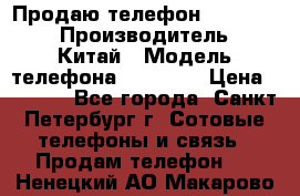 Продаю телефон higscreen › Производитель ­ Китай › Модель телефона ­ Zera s › Цена ­ 3 500 - Все города, Санкт-Петербург г. Сотовые телефоны и связь » Продам телефон   . Ненецкий АО,Макарово д.